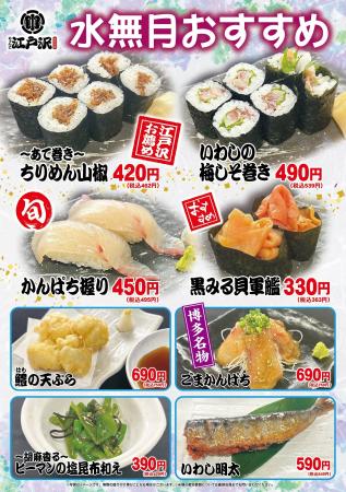 「ちゃんこ江戸沢」水無月のおすすめ 8メニュー