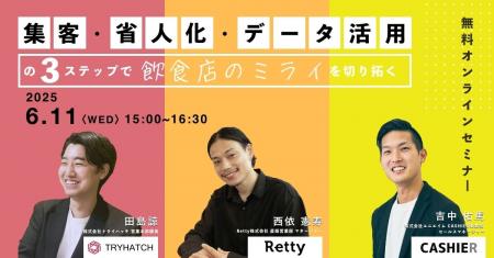 飲食店必見セミナー！集客・省人化・データ活用の3ス