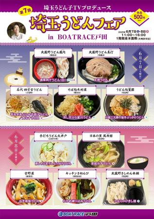 埼玉うどん子ＴＶプロデュース「第７回埼玉うどんフェ