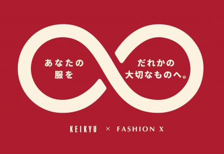 ６月は環境月間！京急百貨店で衣類回収＆ワークutf-8