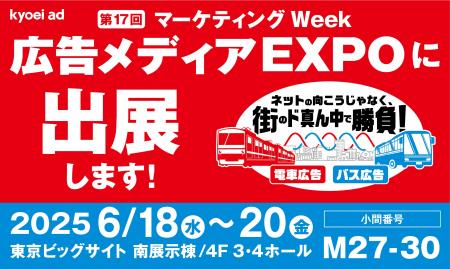 【第17回マーケティングWeek2025-夏‐】『広告メディア