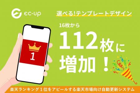 楽天ランキング1位アピールがさらに魅力的に！楽天市