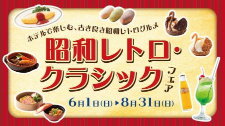 昔ながらの美味しさを味わう古き良き昭和レトログルメ
