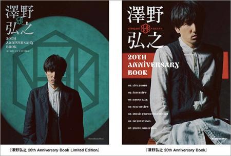 澤野弘之アーティストブックの一般流通版が予約開始。
