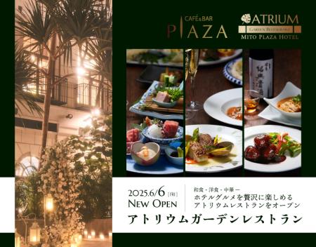 【水戸プラザホテル】夜のアトリウムガーデンで味わう