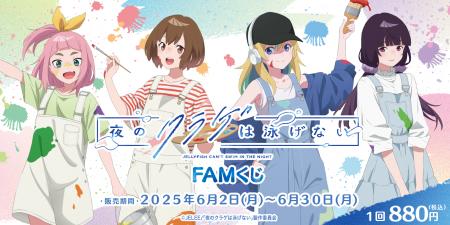 『夜のクラゲは泳げない』が、新規描き下ろしのペイン