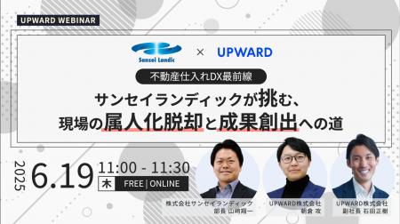 無料オンラインセミナー開催！不動産仕入れDX最前線 