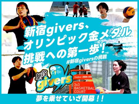 新宿発の女子3x3バスケットボールチーム「新宿givers