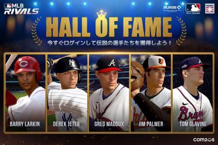 『MLB RIVALS』、アメリカ野球殿堂博物館の公式ライセ