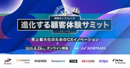 元ネスレCEO 高岡氏・丸亀製麺 CMO南雲氏など豪華登壇