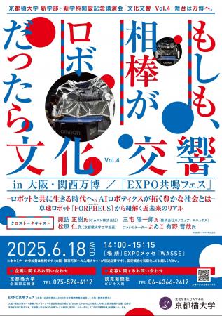 【京都橘大学】オムロン×スクウェア・エニックス×京都