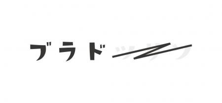吉備高原に、ベーグルカフェ「ブラド」がオープン！