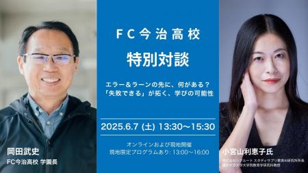 FC今治高校里山校、学園長 岡田武史と小宮山利恵子氏