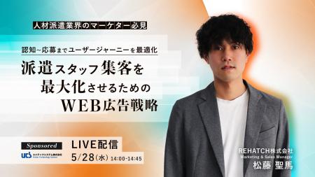 【人材派遣業界向けセミナー開催】人材派遣業界のマー