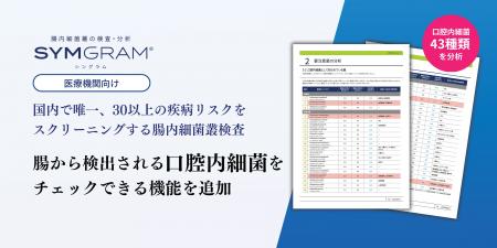 口腔内細菌をチェックできる機能を、医療機関で受けら