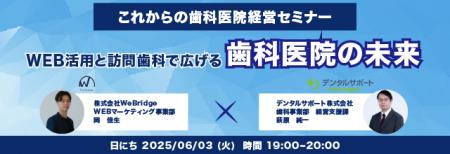 【無料ウェビナー開催】これからの歯科医院経営セミナ