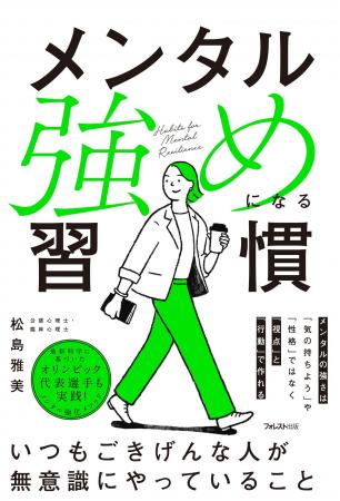 “行動”が変われば、心は強くなる。3万人を支えた心理