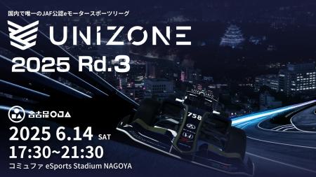 国内で唯一のJAF公認のeモータースポーツリーグ「UNIZ