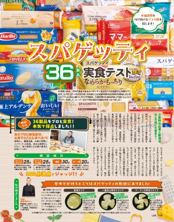 【スパゲッティランキング】米価高騰を切り抜けるパス