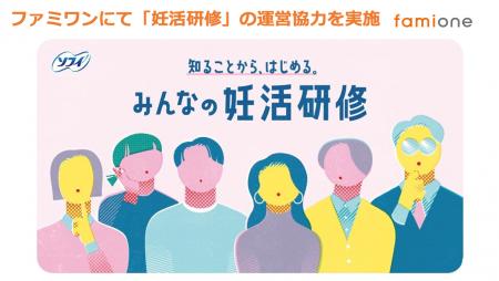 ユニ・チャーム株式会社の「ソフィ 知ることから、は