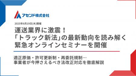 運送業界に激震！「トラック新法」の最新動向を読み解