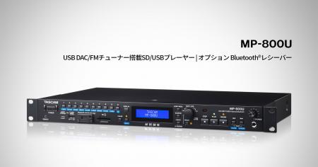USB DAC、FMチューナーを搭載のほかBluetooth(R)レシ
