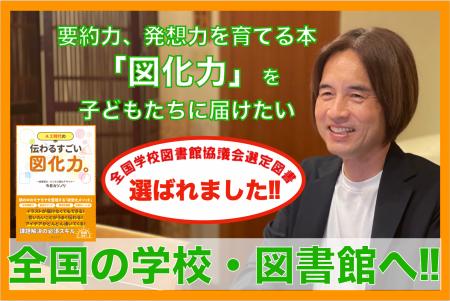 クラウドファンディング終了まで残り3日！書籍『図化