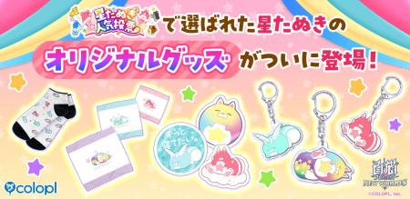 『白猫プロジェクト NEW WORLD'S』星たぬき人気投票
