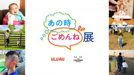 うるる、FOR CHILDREN PROJECT（発起人・ラッパー般若