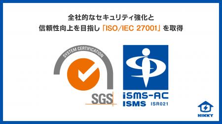 HIKKY、全社的なセキュリティ強化と信頼性向上を目指