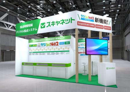 【スキャネット株式会社】第8回 EDIX（教育総合展）大