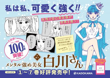 『メンタル強め美女白川さん』全国10ヵ所で期間限定の