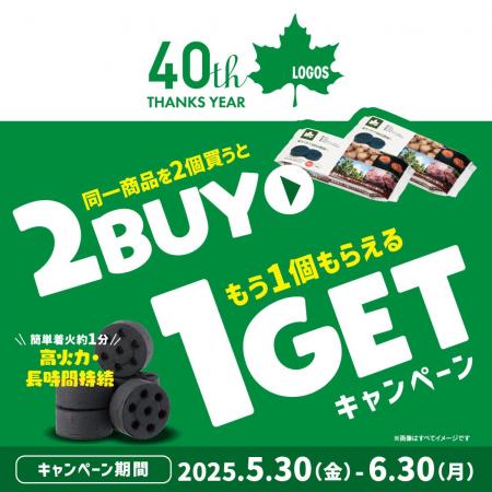 【40周年記念企画】2点購入でもう1点プレゼント！『エ