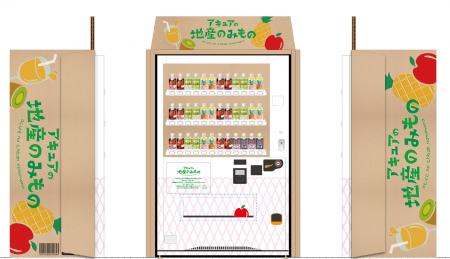 産地の想いを、この一本に！！日本のおいしい食材を使