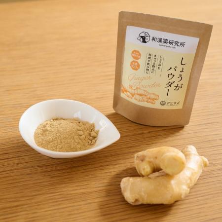 和漢薬研究所で栽培したしょうがを使用した「しょうが