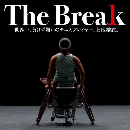 ギークピクチュアズ企画・製作映画『The Break 世界一