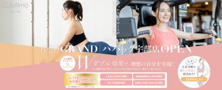 少人数制ピラティス「lafimo」山口県宇部市にて初のフ