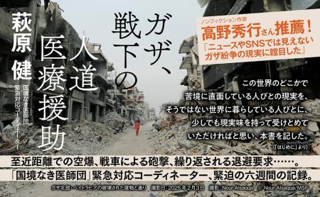 「国境なき医師団」唯一の日本人緊急対応コーディネー