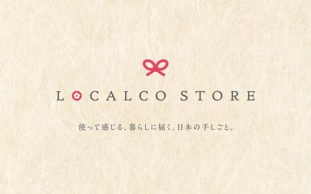 日本の手仕事の魅力に出会う「ロカルコストア」、ルミ
