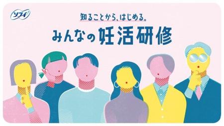 ユニ・チャーム、渋谷未来デザインと共同で「ソフィ 
