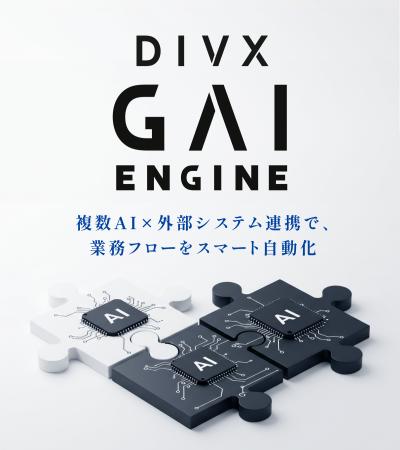 DIVX、MCP対応の次世代AIオーケストレーション基盤「G
