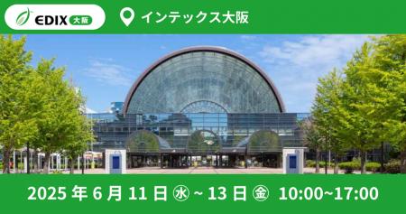 「第８回　EDIX（教育総合展）大阪」出展のお知らせ（