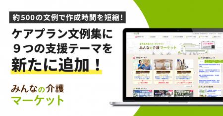 【みんなの介護マーケット】ケアプラン文例集に感染予