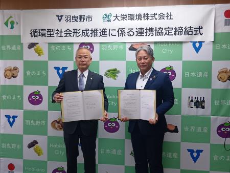 大阪府羽曳野市との「循環型社会形成推進に係る連携協