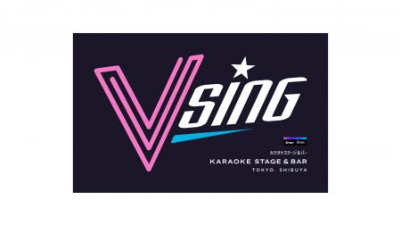 新たなカラオケ体験施設「VSING」が日本初上陸！「カ