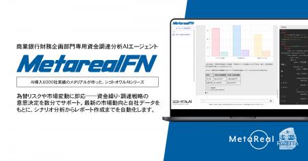 【メタリアル・グループ】資金調達計画・シナリオ分析