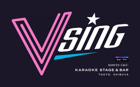 新たなカラオケ体験施設「VSING」が日本初上陸！今夏
