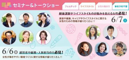 【聴講無料】人手不足解消のヒントや、女性の多様な働