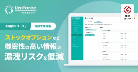 【新機能】IPO準備クラウドに「権限管理機能」を追加