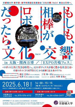 【京都橘大学】－もしも、相棒がロボットだったutf-8